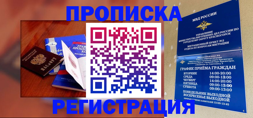 временная регистрация для школы в Семёнове