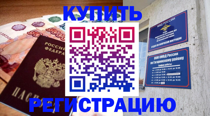 временная регистрация собственник в Семёнове