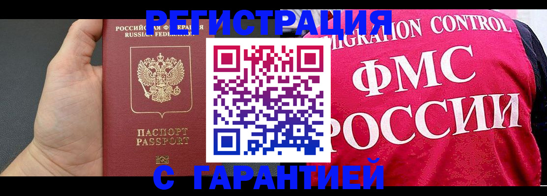 временная регистрация 2025 в Семёнове