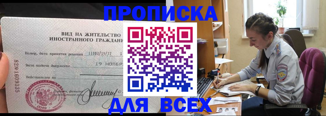 прописка для школы в Семёнове