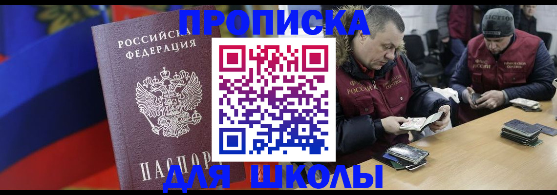 прописка ребенка в Семёнове